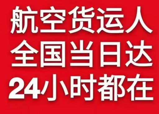 佛山机场邮寄货物、航空货运:物流行业各岗位招聘