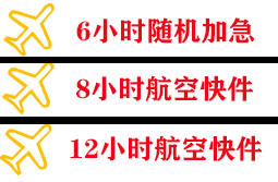 佛山机场邮寄快递公司,专业空运当天件